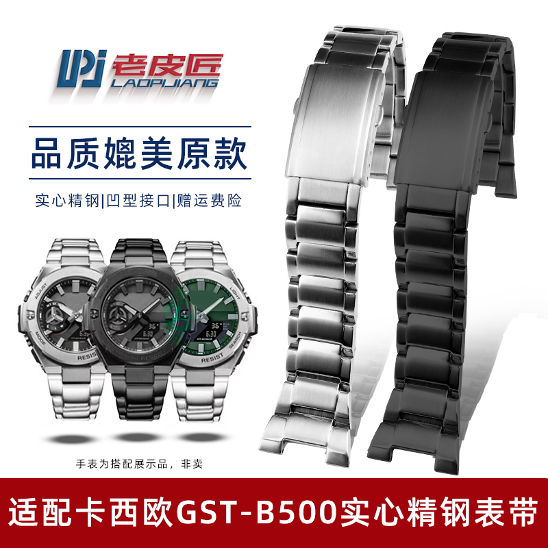 适配卡西欧GST-B500男士精钢表带