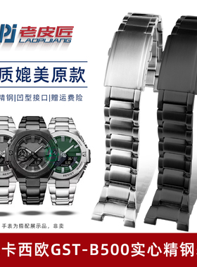 适配卡西欧G-SHOCK钢铁之心GST-B500D/AD/BD男士精钢表链金属表带