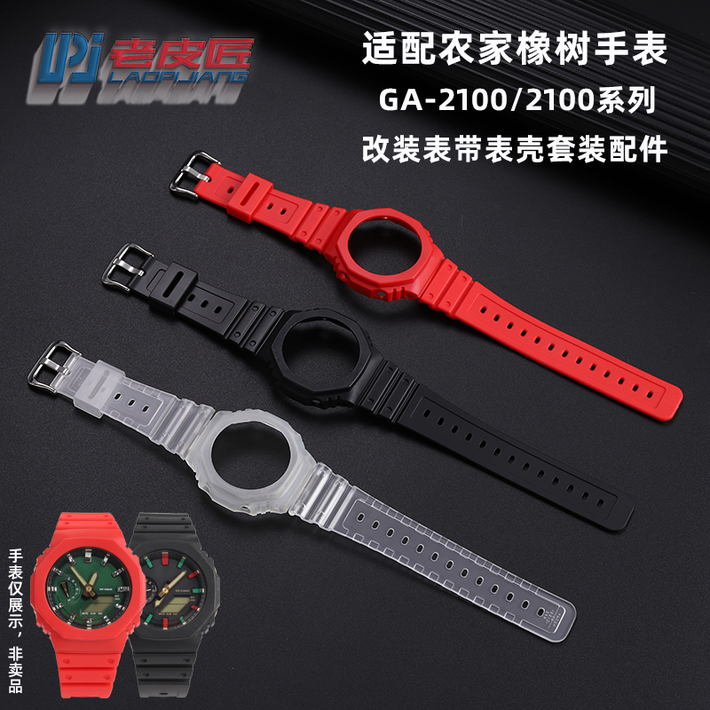 适配GA2100GA2110硅胶表带表壳
