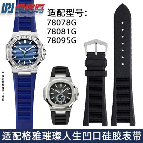 适配格雅78078G78081G凹口表带