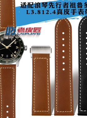 折叠扣牛皮表带适配浪琴先行者祖鲁多时L3.812.4真皮手表带22mm男
