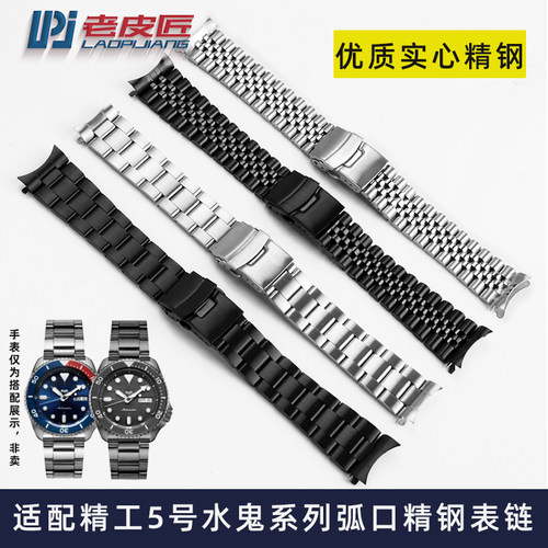 适配精工5号SKX007009表链表带