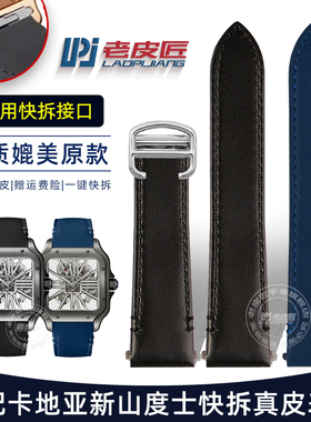 适配卡地亚新山度士WGSA0038 WHSA0021/23快拆真皮手表带19 21mm