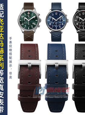 真皮手表带适配飞亚达马赫GA881007.WWL GA881009/01腕带等宽20mm