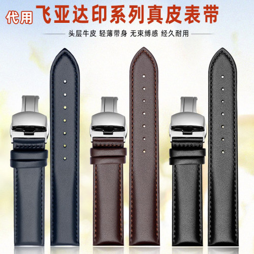 适配飞亚达印系列真牛皮手表带