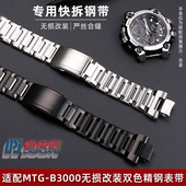 shock MTG B3000B 老皮匠适配卡西欧G D改装 商务运动男精钢手表带