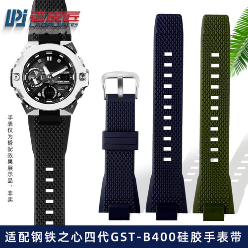 适配GST-B400硅胶手表带