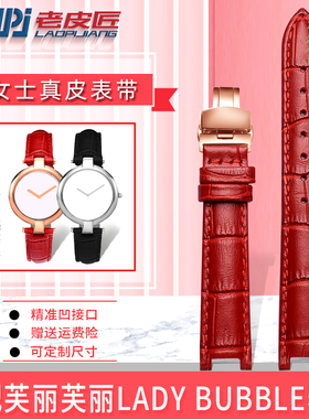 老皮匠凹口牛皮表带 适配芙丽芙丽Lady BUBBLE女真皮表链 12 16mm