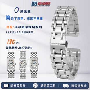 老皮匠适配浪琴戴卓维纳L5.255 L5.512女士精钢手表带15 17mm表链