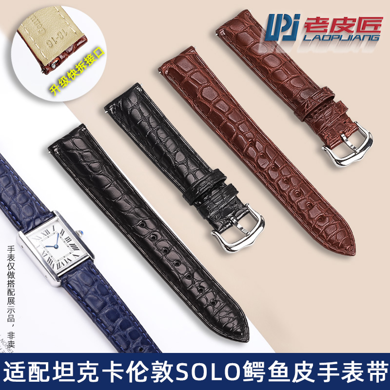 适配卡地亚坦克W5200005鳄鱼表带