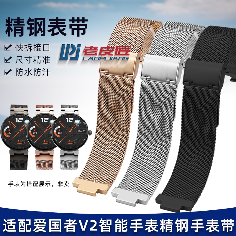 适配AIGO爱国者V2不锈钢金属表链