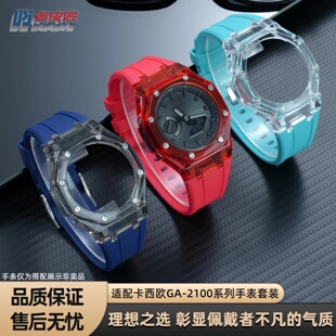 适配卡西欧农家橡树GA2100 2110改装AP冰川透明树脂表壳硅胶表带