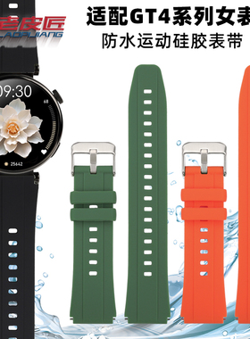 老皮匠适配华为GT4/5 41MM女彩色硅胶表带GT PRO运动防水腕带18mm