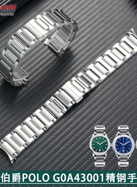 适配伯爵POLO G0A41002/41003/41006 G0A45005实心精钢表链21mm弧