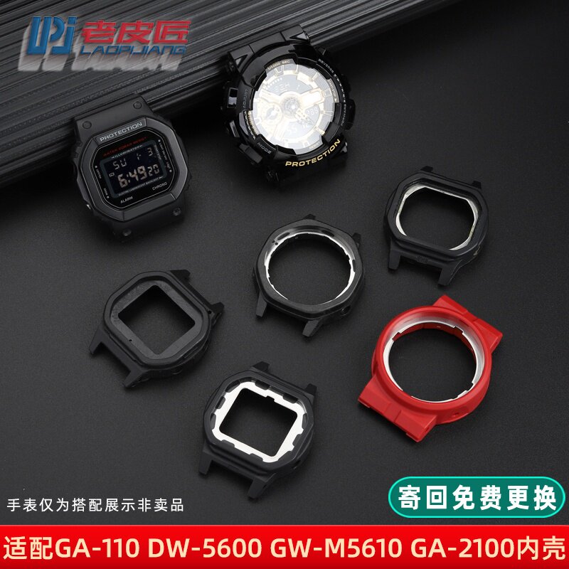 适配卡西欧DW5600GA2100内壳