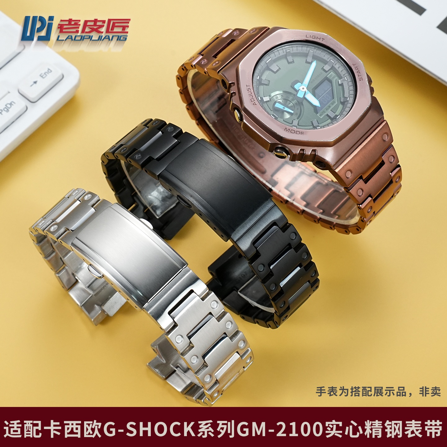 适配卡西欧GM-2100精钢手表带