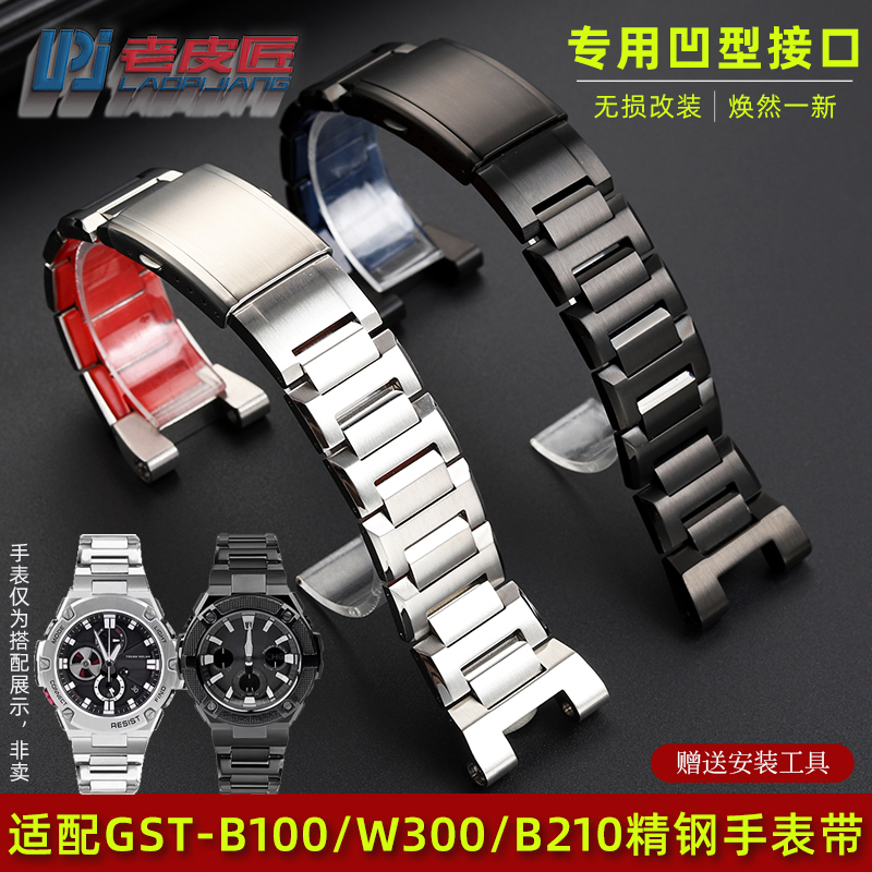 适配卡西欧GST-B100精钢表带凹口