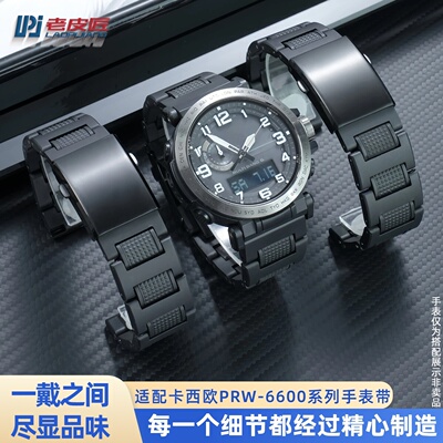 适配卡西欧PRW-6600塑钢表带