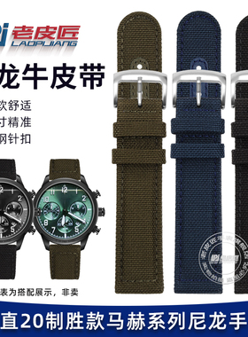 老皮匠适配飞亚达马赫直20歼20尼龙布表带G881015 GA881022/1007