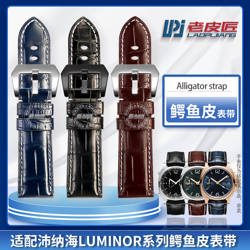 老皮匠鳄鱼皮表带适配沛纳海PAM111/441/00742/715胖大海 22 24mm