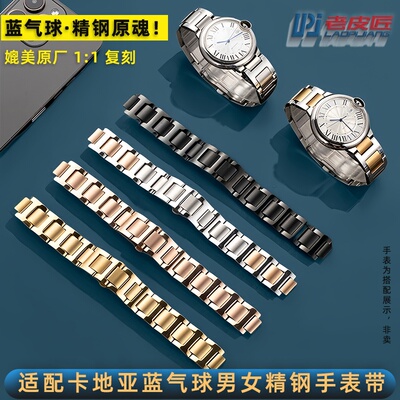 适配卡地亚蓝气球精钢表带