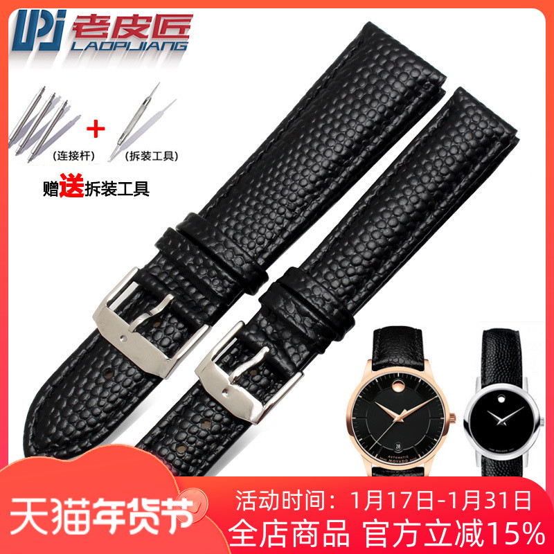 老皮匠真皮手表带适配摩凡陀博物馆0607194606088男女表链15/21mm