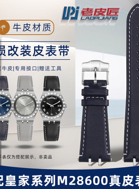 老皮匠适配帝舵皇家系列M28600 M28603改装真皮手表带专用牛皮男