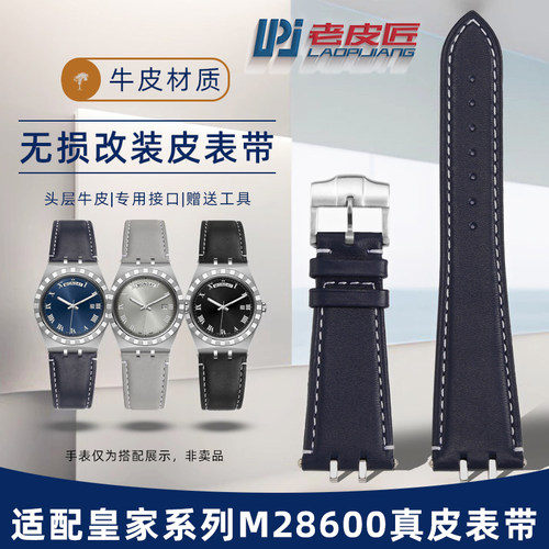 适配帝舵皇家M28600改装皮表带