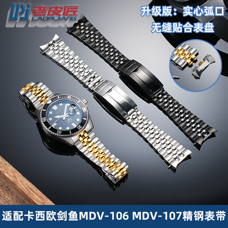 适配卡西欧MDV-106弧口钢带