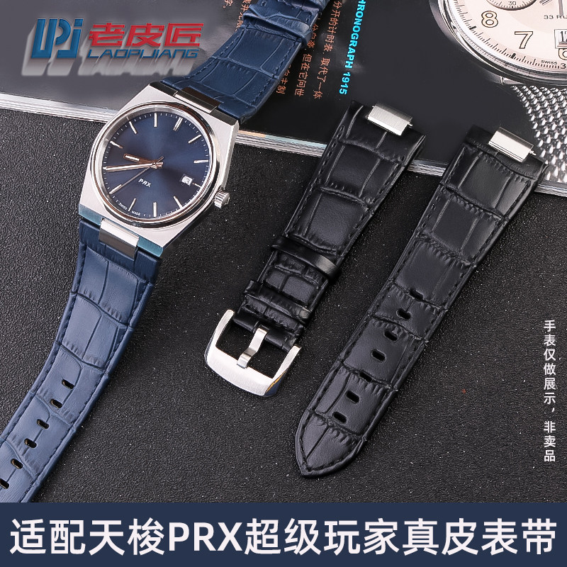老皮匠适配天梭超级玩家PRX系列T137.410 T137407A男真皮表带凸口