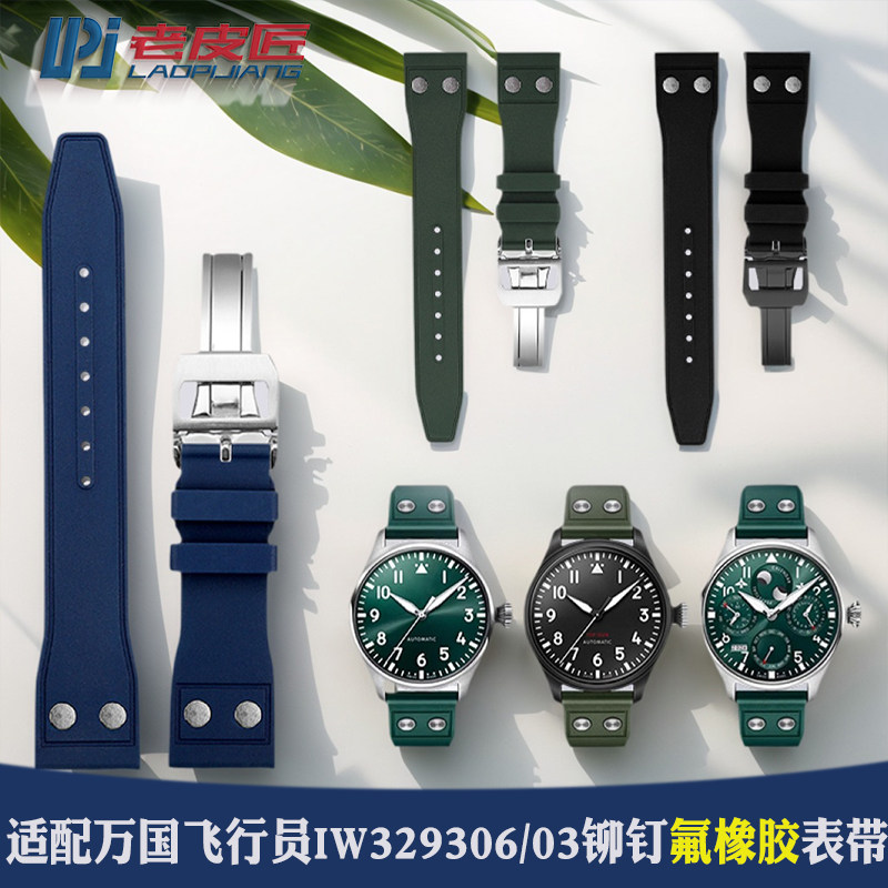 适配万国大飞IW329306氟橡胶表带