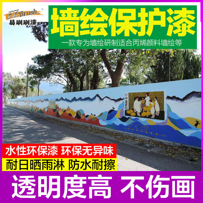 墙绘保护漆水性外墙面室内罩光面漆透明清漆光油保护漆涂鸦罩面漆