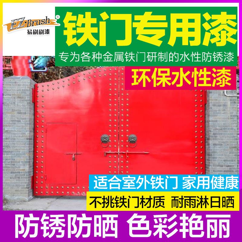 铁门翻新漆农村铁大门漆改色大门专用漆防晒油漆金属防锈漆防腐 基础建材 金属漆 原图主图