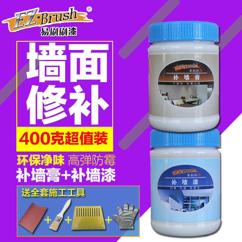 防水防潮墙面修补补墙膏补墙漆