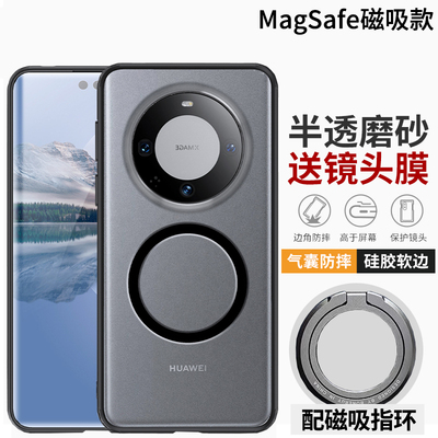 适用华为mate70外壳磨砂磁吸