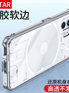 适用于Nothing  Phone2手机壳防摔Nothingphone1硅胶软壳全透明Nothing phone2A保护套超薄气囊简约高级感2代