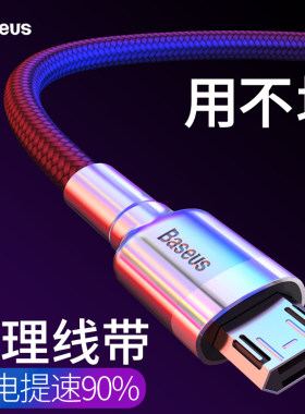 倍思Micro安卓数据线通用加长3米