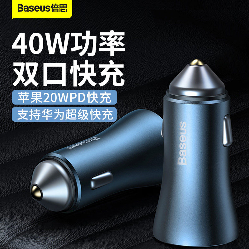 倍思车载充电器适用苹果20W车充华为P40超级快充点烟器转换插头5A