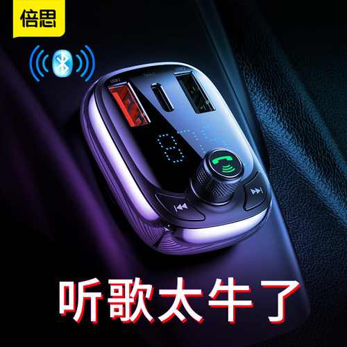 蓝牙mp3汽车u盘快充点烟器