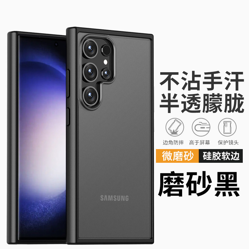 适用三星s25ultra手机壳超薄防摔s23ultra磨砂保护套防指纹s26+硅胶软壳半透s22新款潮版简约Galaxy s24外壳