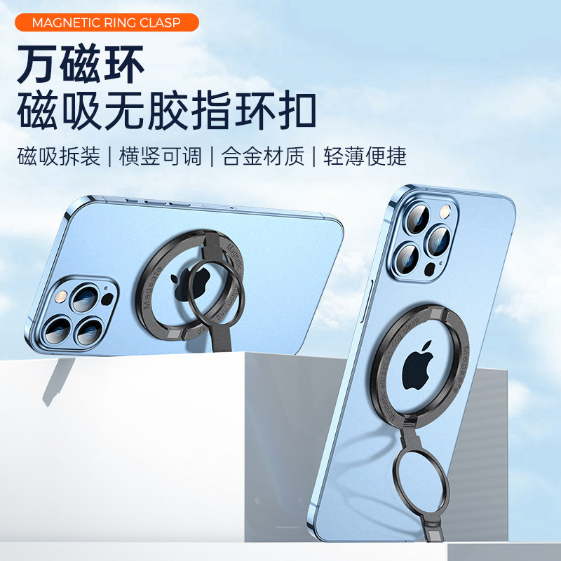 magsafe磁吸指环支架多功能车载