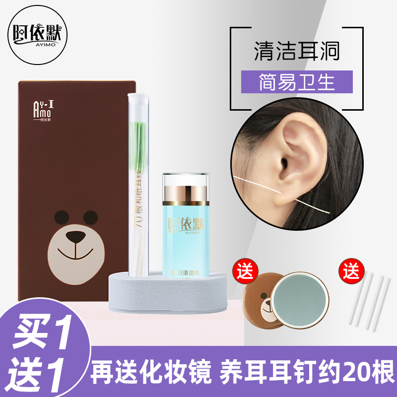 送耳钉！耳洞清洁线耳线清理耳洞护理液清洗防堵去异味洗耳朵神器