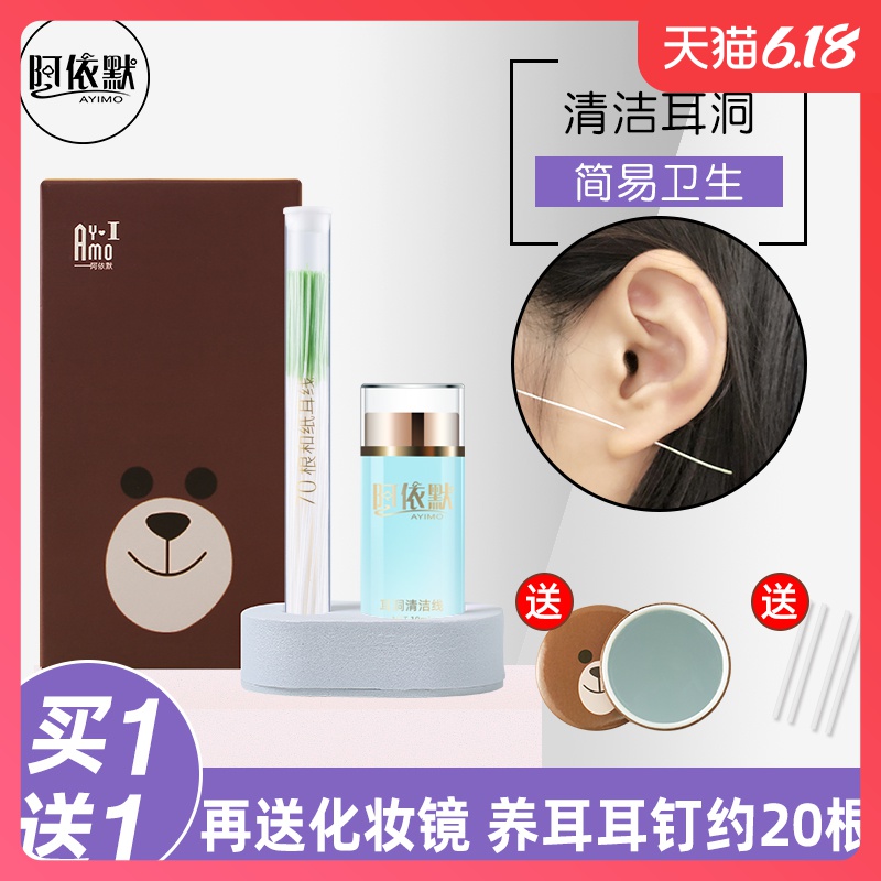屈臣氐耳洞清洁线耳线清理 耳洞护理液清洗防堵去异味 洗耳朵神器