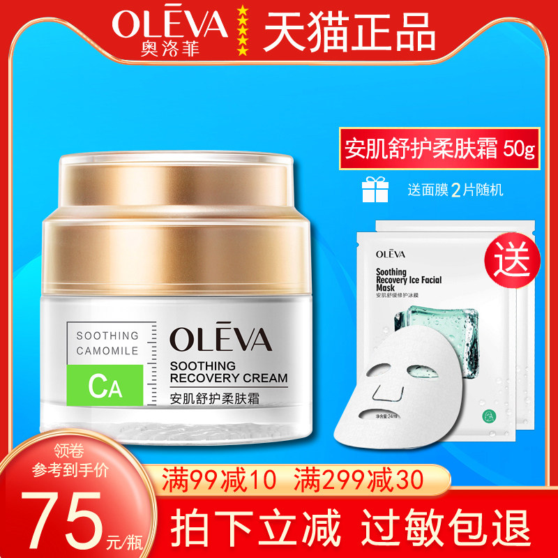 ㊙️奥洛菲安肌柔肤霜50g女深层水润舒缓呵护保湿肤安面霜乳液新