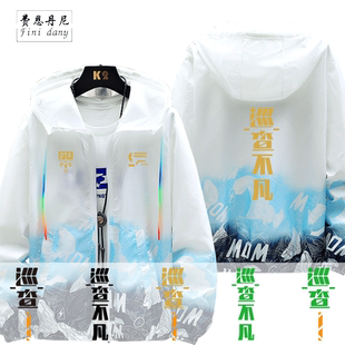 巡查员吃鸡精英游戏和平cos专家连帽防晒夹克外套男宽松学生衣服