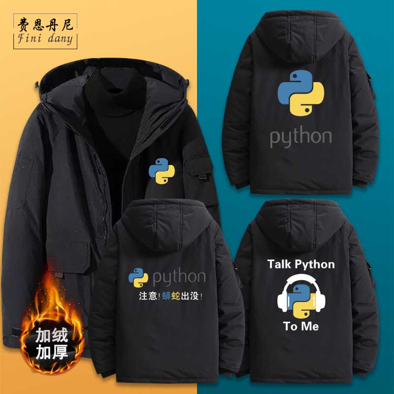 人生苦短我用python程序猿员男IT编程码农衣服连帽羽绒服外套秋冬
