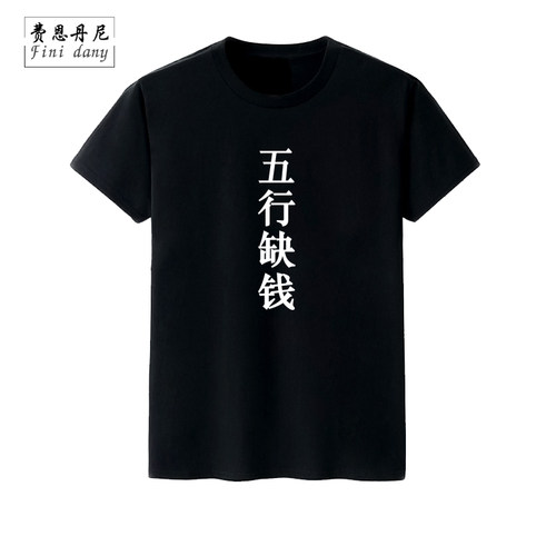 情侣文字怪味黑色学生短袖t恤