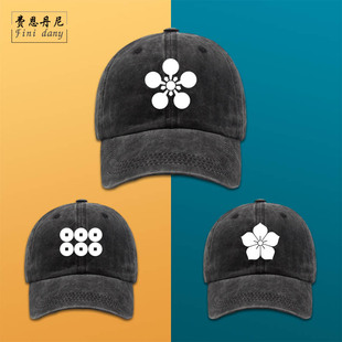 日本战国家徽男六文钱织田信长真田幸村鸭舌帽水洗棒球帽户外遮阳