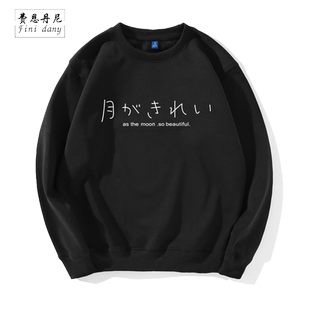 月色真美 水野茜 动漫周边二次元男女大码学生情侣装圆领卫衣