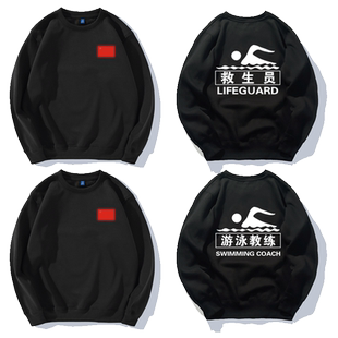 游泳馆工作服圆领卫衣男游泳教练救生员半可定制LOGO上衣服秋冬